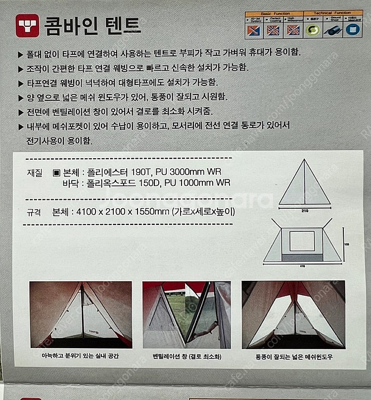 투스카로라 컴바인텐트(타프+텐트)--5