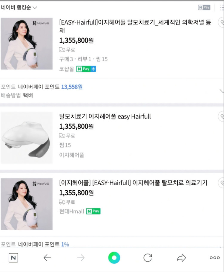이영애 이지헤어풀 팔아요--4