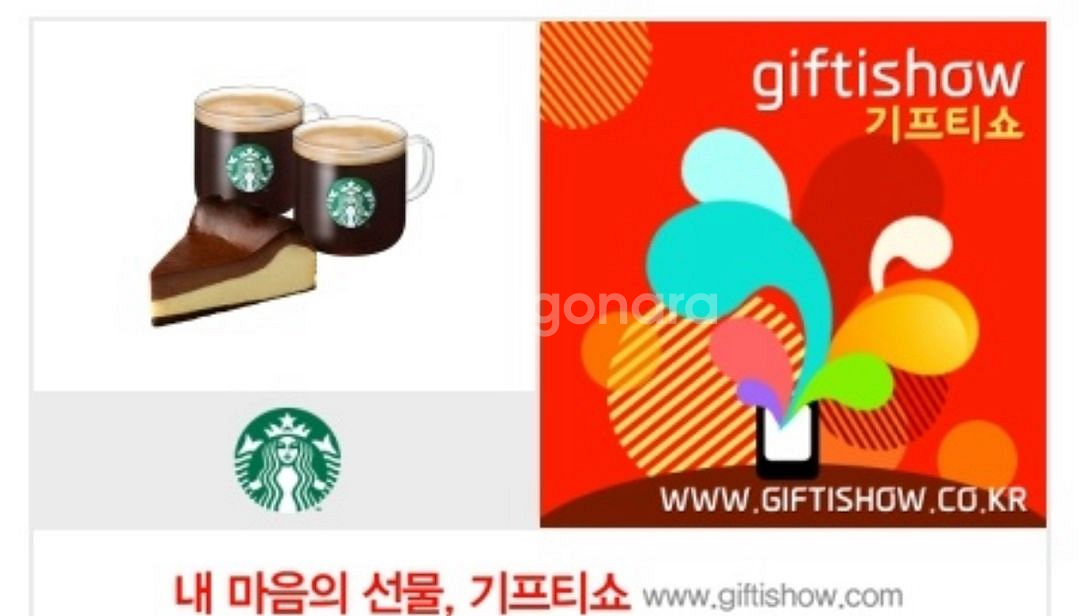 스타벅스 기프티콘 팝니다 (기한짧음)--0