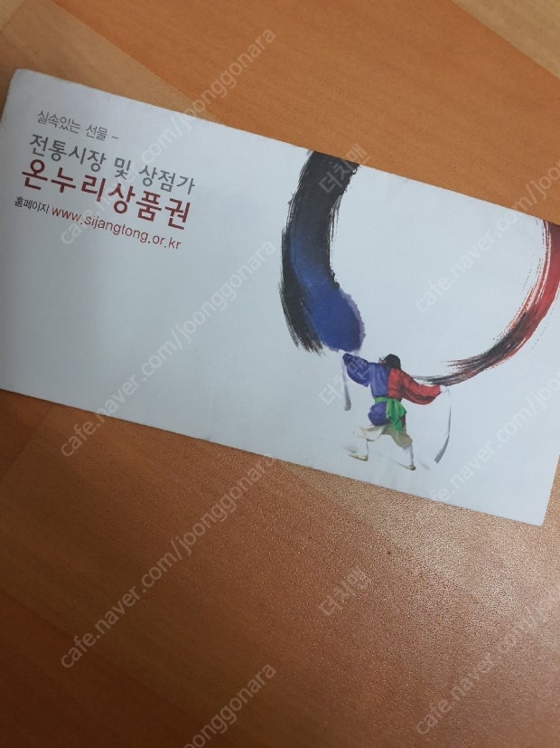 온나리 상품권 10만원 1매