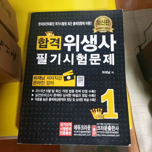 합격 위생사 필기시험문제 판매합니다