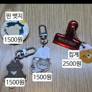 [결제전 연락필수!] 키링/라이언 집게/잠만보 핀뱃지