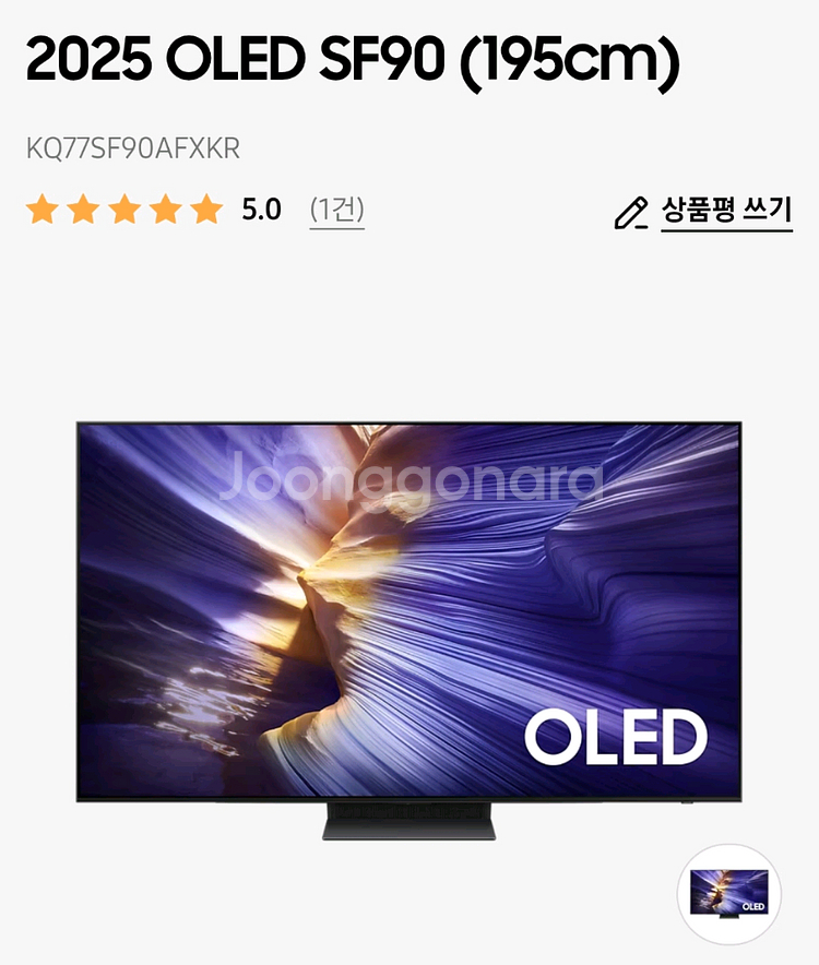삼성 25년형 oled tv KQ77SF90AFXKR--0