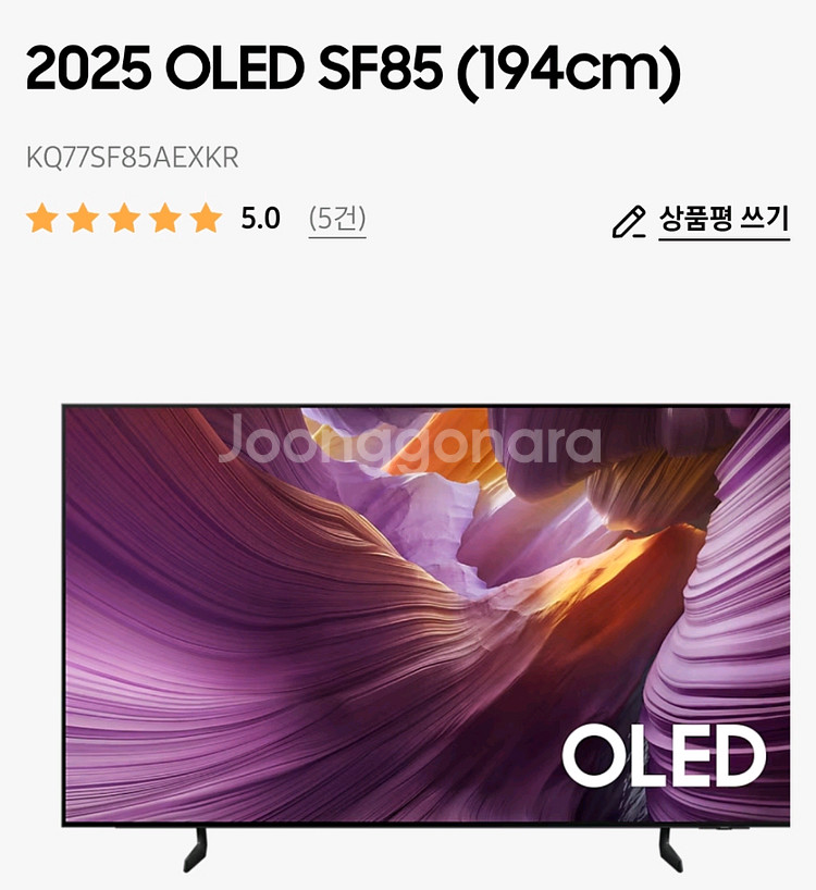 삼성 25년형 oled tv KQ77SF85AEXKR--0
