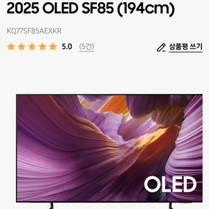 삼성 25년형 oled tv KQ77SF85AEXKR