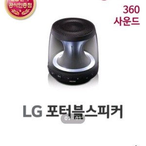 LG 360 블루투스 스피커 무료택배가능