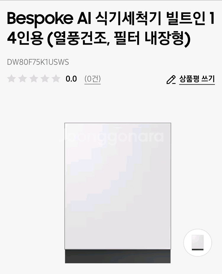 삼성 비스포크 식기세척기 DW80F75K1USWS--0