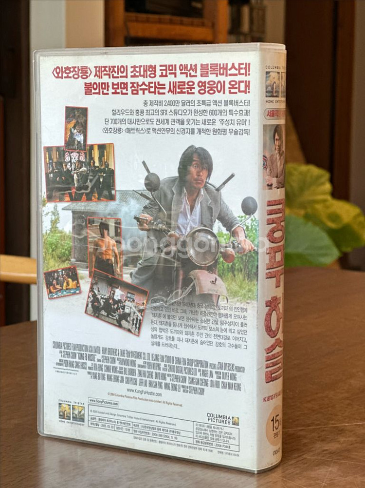 주성치의 쿵푸허슬 비디오테이프--3
