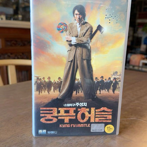 주성치의 쿵푸허슬 비디오테이프