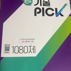 완자 기출픽 통합과학1 1080제