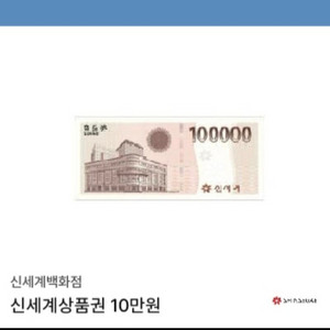 신세계백화점 상품권 팔아요