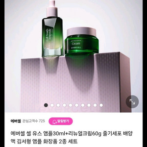 에버셀 줄기세포 안티에이징 앰플+크림 화장품