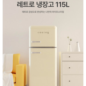 쿠잉 냉장고 115L 상태 s급