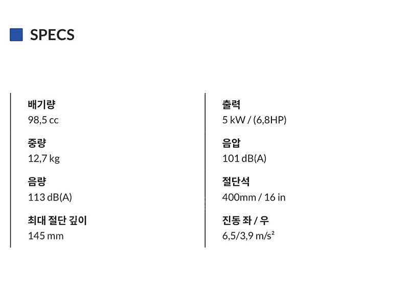 스틸 TS800 엔진벽면절단기 파트너 콘크리트컷팅기 이미지