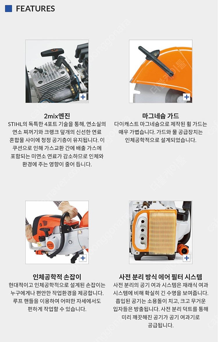 스틸 TS800 엔진벽면절단기 파트너 콘크리트컷팅기 이미지