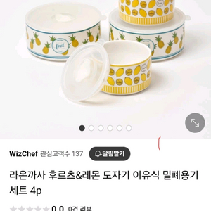 라온casa 도자기 밀폐용기 4P.새제품
