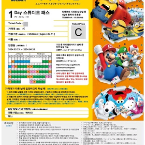 유니버셜스튜디오 재팬 c시즌 입장권 구매