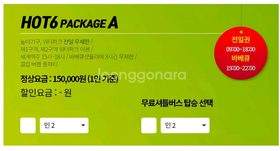 클럽 비발디(가평 빠지) 토요일 1인 양도 판매--0