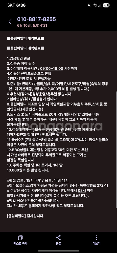 클럽 비발디(가평 빠지) 토요일 1인 양도 판매--2