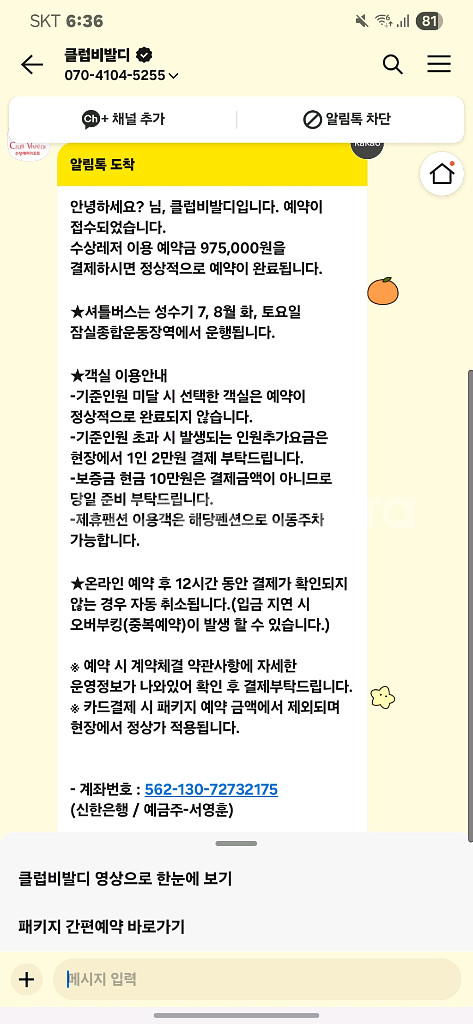 클럽 비발디(가평 빠지) 토요일 1인 양도 판매--4