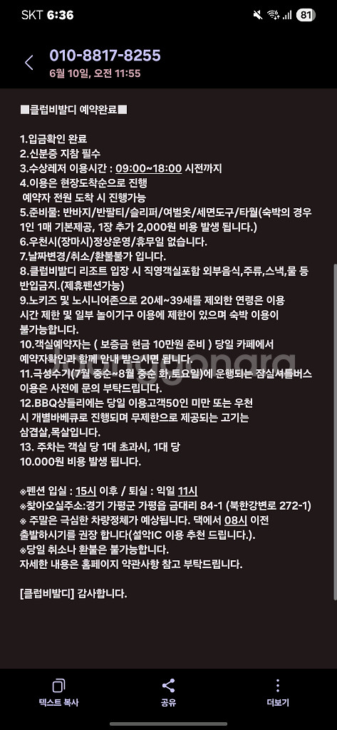 클럽 비발디(가평 빠지) 토요일 1인 양도 판매--3