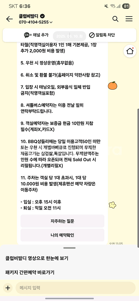 클럽 비발디(가평 빠지) 토요일 1인 양도 판매--6