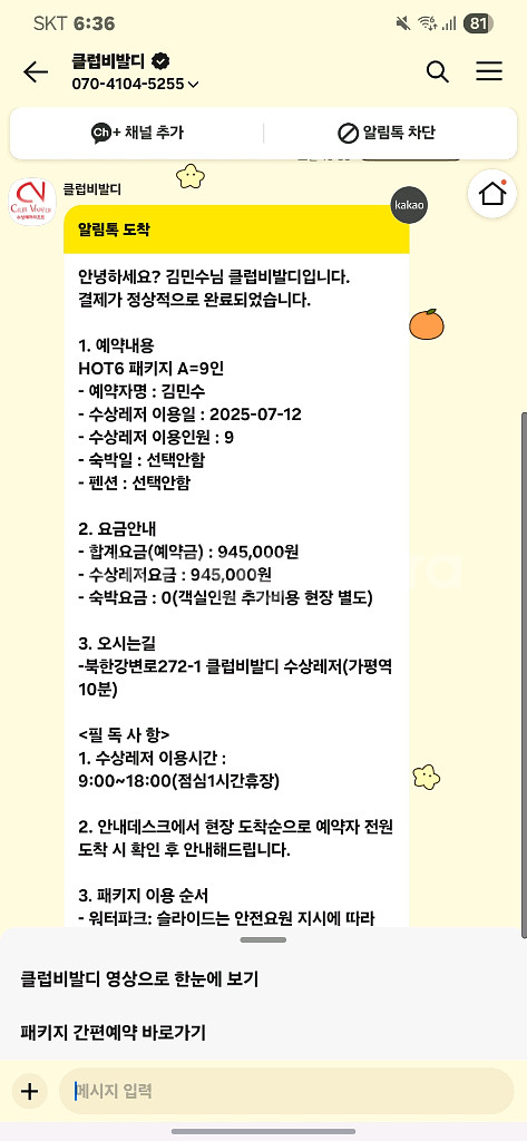 클럽 비발디(가평 빠지) 토요일 1인 양도 판매--5