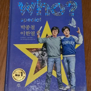 Who special 박종철/이한열 만화 초등 어린이