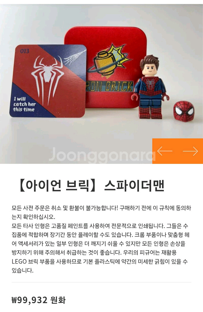 어매이징 스파이더맨2 레고 커스텀 구해요--0