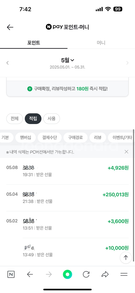 [구매/칼답] 네이버페이 포인트 삽니다.--6