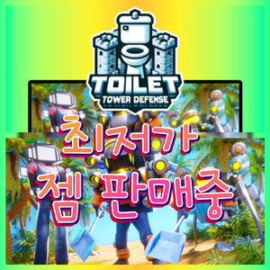 토타디 최저가 판매중.클릭클릭