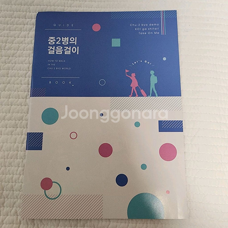 블루레이 중2병이라도 사랑이 하고 싶어 테이크 온 미--3