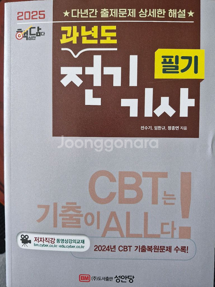 2025년도 성안당 전기기사 필기!--0
