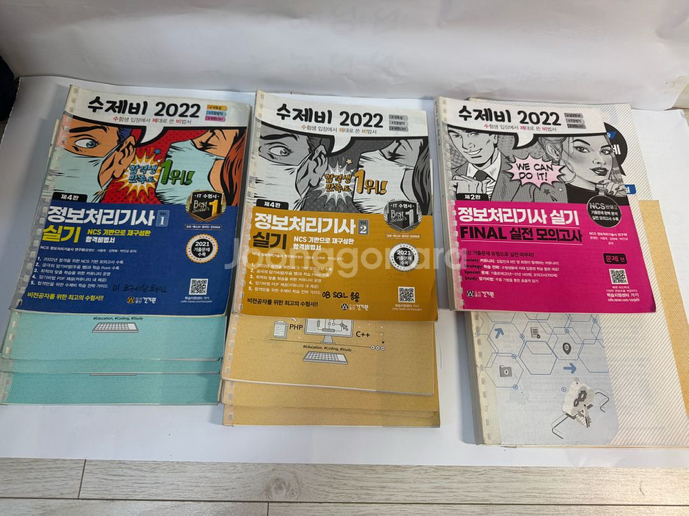 2022 수제비 이기적 정보처리기사 실기 책 일괄 택포--0