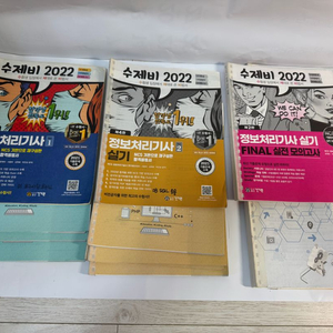 2022 수제비 이기적 정보처리기사 실기 책 일괄 택포