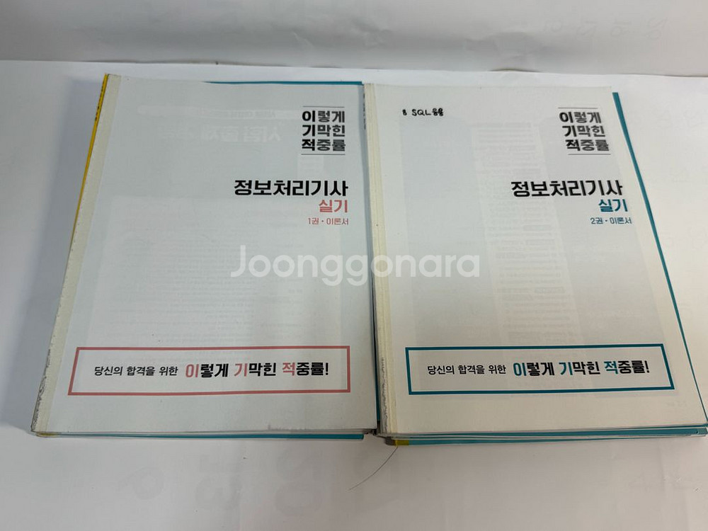 2022 수제비 이기적 정보처리기사 실기 책 일괄 택포--1