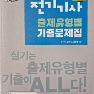 2025년도 성안당 전기기사 실기!
