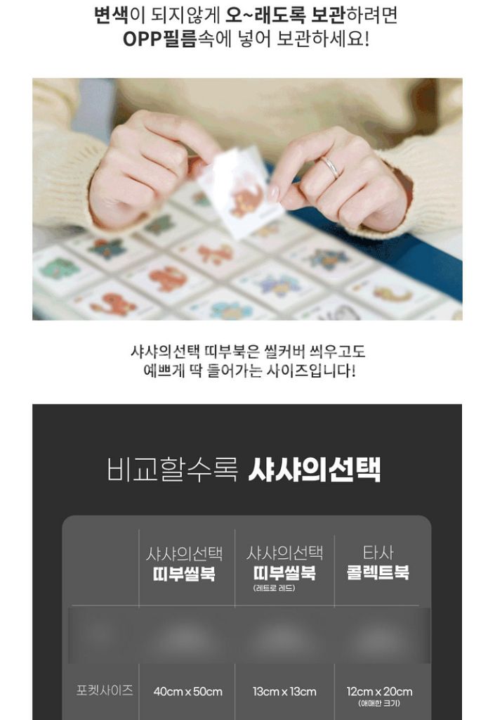 띠부씰북 띠부북 스티커북 띠부씰앨범 띠부실보관 바인더--1