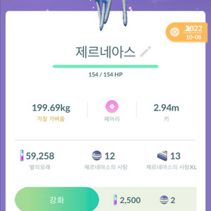포켓몬고 이로치 제르네아스