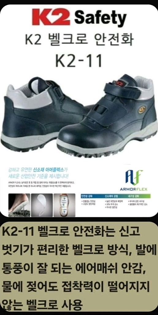 K2 벨크로안전화 생활방수 260(265) 택비포함--1
