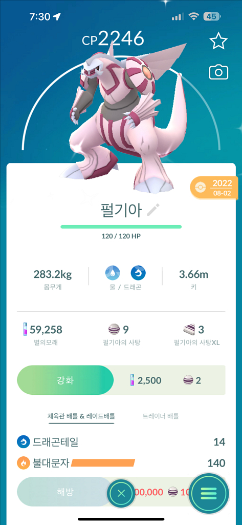 포켓몬고 이로치 펄기아--0