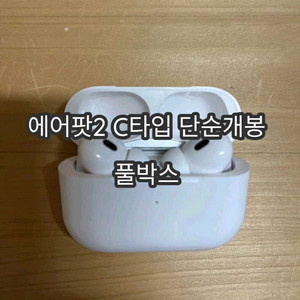 (에어팟프로2)