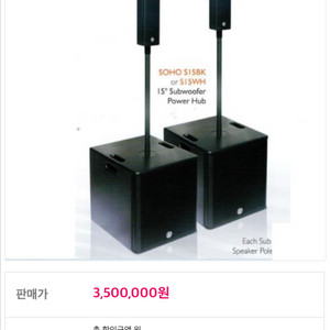 SOHO s12스피커 1조