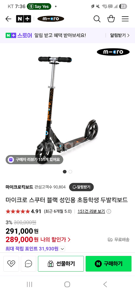마이크로 킥보드 두발 청소년용--0