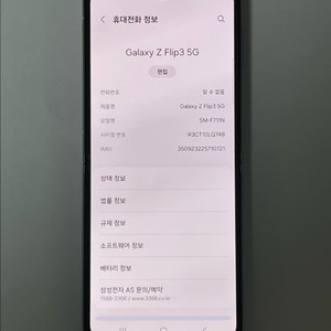 (12) 삼성 갤럭시 Z플립3 F711N 256G 퍼플
