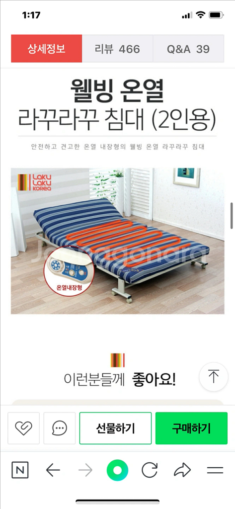 라꾸라꾸 온열침대 2인용--0