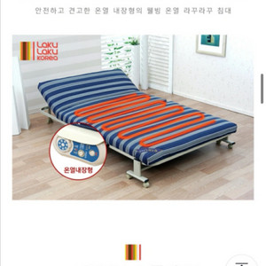 라꾸라꾸 온열침대 2인용