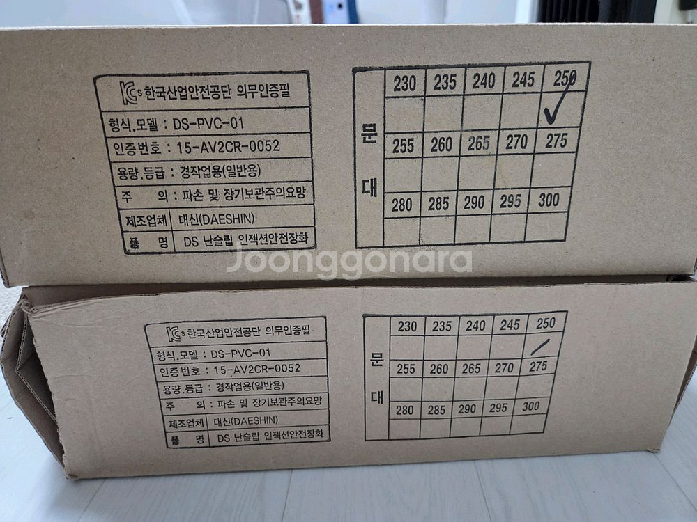 대신 DS-PVC-01 논슬립 안전장화 총 2개--1