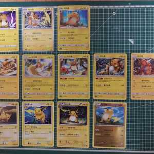 포켓몬카드 라이츄 일반카드 12종 일괄