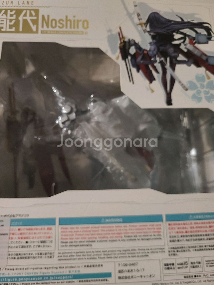 포니캐년 벽람항로 (아주르 레인) 노시로 피규어--1